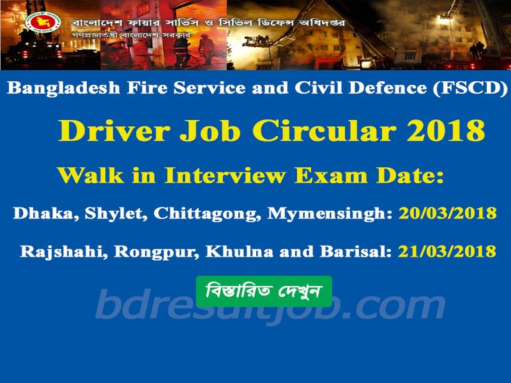 Bangladesh Fire Service And Civil Defense FSCD Driver Job Circular 