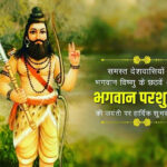 Happy Parshuram Jayanti Greeting Wishes cards in Hindi Parshuram