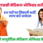 Jobalert Goal New Post UPPSC Medical Officer Recruitment 2022