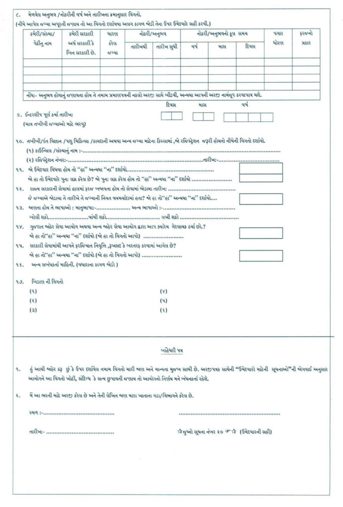 Registration Process For GPSC Exam 2020 2021 Student Forum