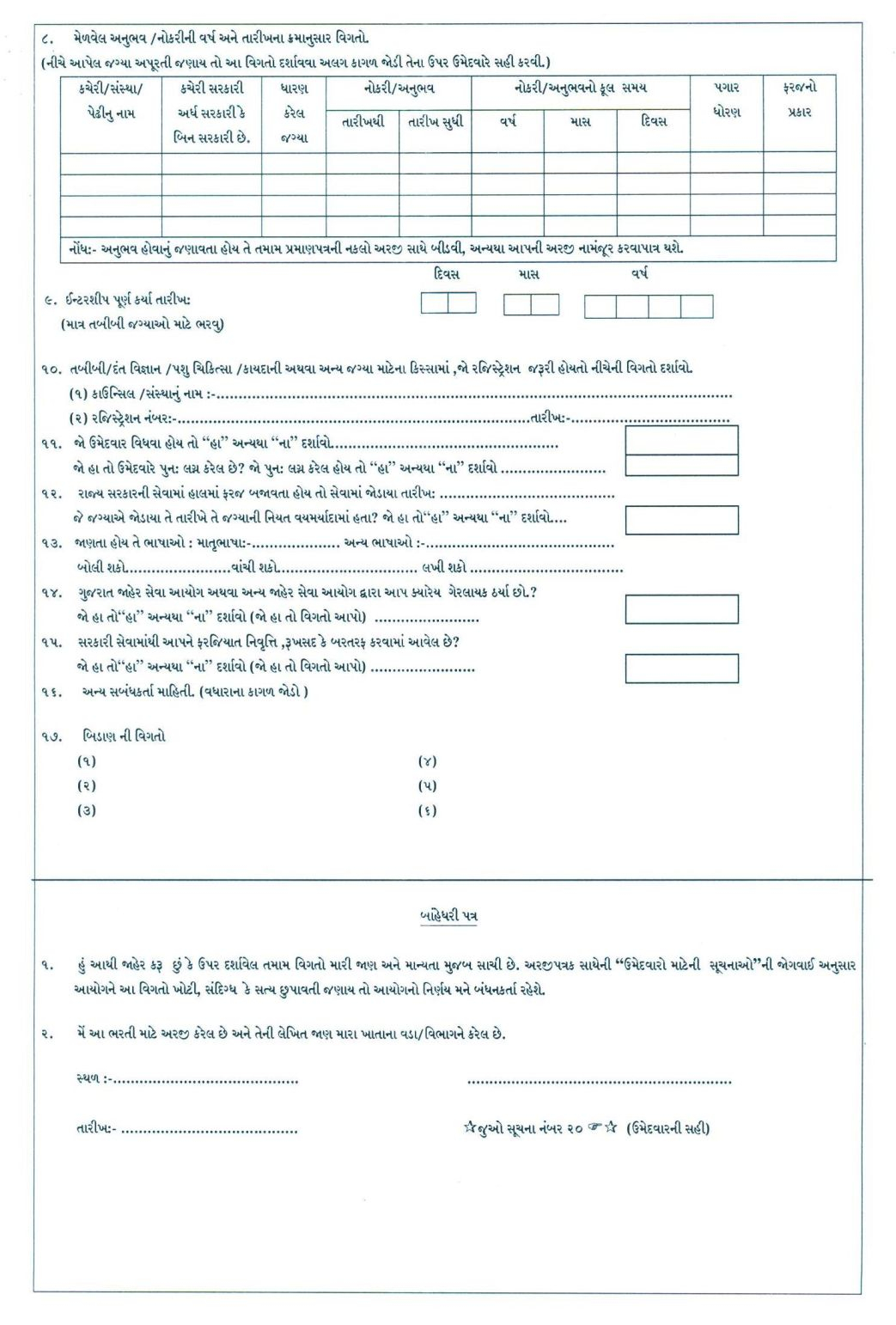 Registration Process For GPSC Exam 2020 2021 Student Forum